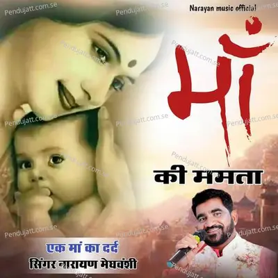 Maa Ki Mamta - Narayan Meghwanshi album cover 