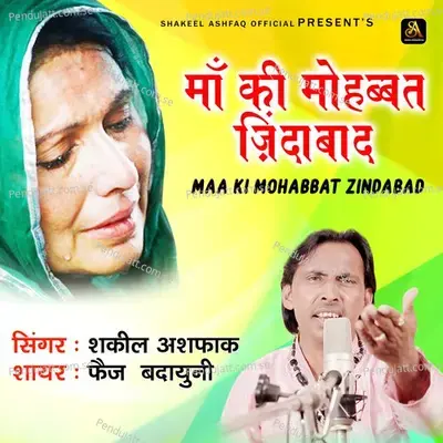 Maa Ki Mohabbat Zindabad - Shakeel Ashfaq