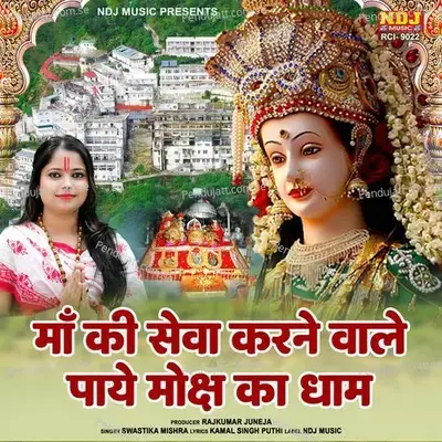 Maa Ki Sewa Karne Wale Paye Moksh Ka Dham - SWASTIKA MISHRA album cover 