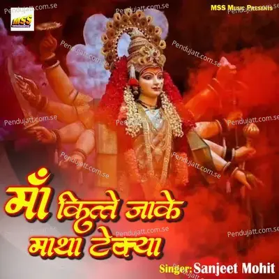 Maa Kitte Jaake Matha Tekya - Sanjeet Mohit album cover 