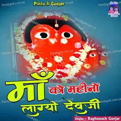 Maa Ko Mahino Laagyo Devji - Raghunath Gurjar album cover 