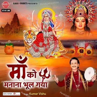 Maa Ko Manana Bhool Gaya - Kailash Kumar Shrivastav