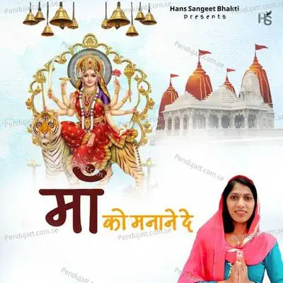 Maa Ko Manane De - Sunita Devi Hans album cover 