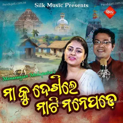 Maa Ku Dekhili Mati Manepade - Khitiprakash Mohapatra album cover 