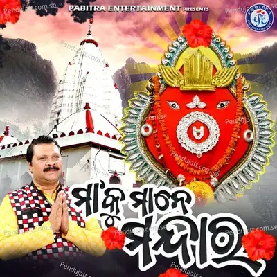 Maa Ku Mane Mandara - Pankaj Jal album cover 