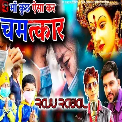 Maa Kuch Esa Kar Chamatkar - Raju Rawal album cover 