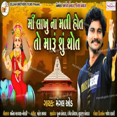 Maa Lakhu Na Mali Hot To Maru Su Thot - Mangal Oad album cover 