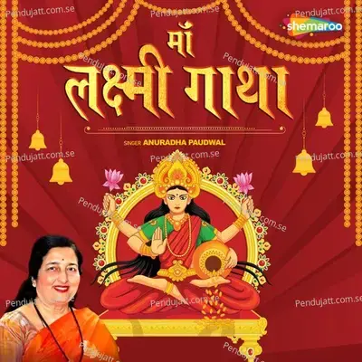 Maa Lakshmi Gatha - Sanjayraj Gaurinandan (SRG)