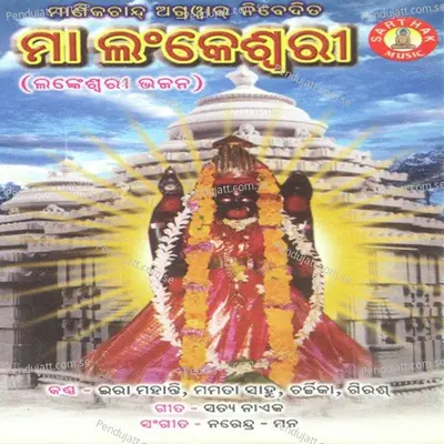 Rahija Tike Rahija - Mamata Sahoo album cover 