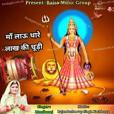 Maa Lau Thare Lakh Ki Chudi - Monika Raj album cover 