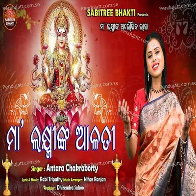 Maa Laxminka Aalati - Antara Chakraborty album cover 