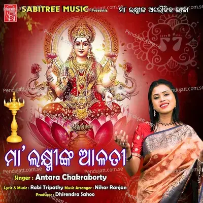 Maa Laxminka Alati - Antara Chakraborty album cover 