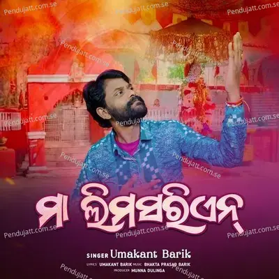 Maa Limsarien - Umakanta Barik album cover 