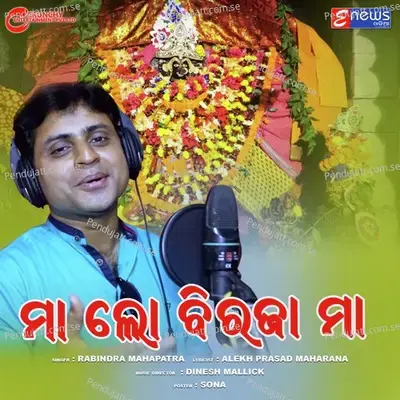 Maa Lo Biraja Maa - Rabindra Mahapatra album cover 