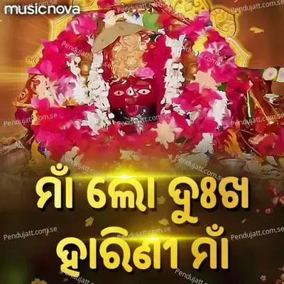 Maa Lo Dukha Harini Maa - T. Souri album cover 