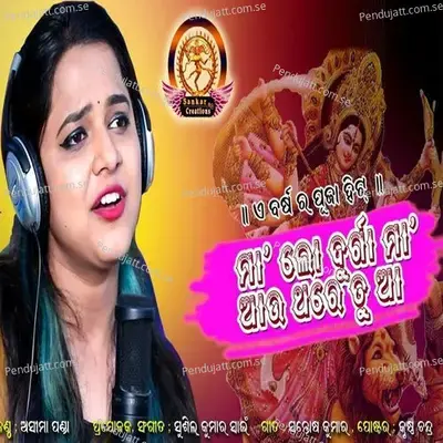 Maa Lo Durga Maa - Aseema Panda