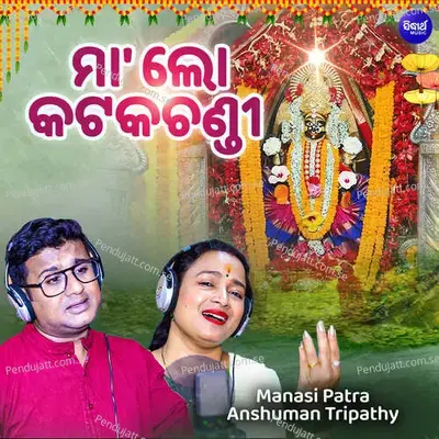 Maa Lo Kataka Chandi - Anshuman Tripathy album cover 