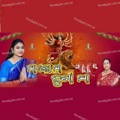 Maa Lo Maa Durga Maa - Prativa Pradhan album cover 