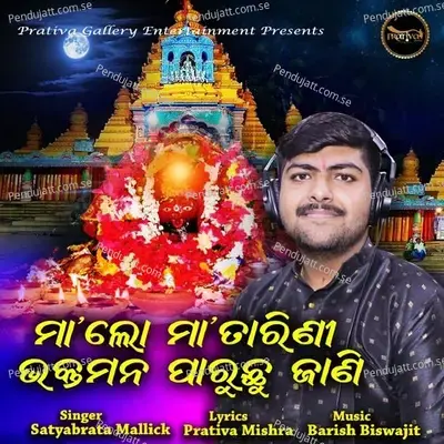 Maa Lo Maa Tarini Bhaktamana Paruchhu Jani - Satyabrata Mallik album cover 