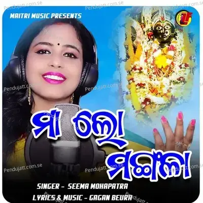 Maa Lo Mangala - Seema Mohapatra album cover 