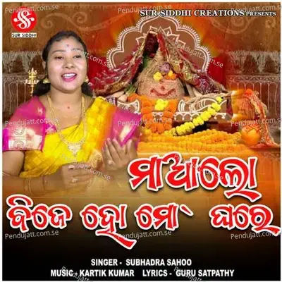 Maa Loo Bije Ho Mo Ghare - Subhadra Sahoo album cover 