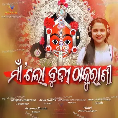 Maa Loo Budhi Thakurani - Aseema Panda