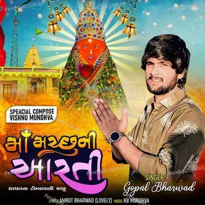 Maa Machhuni Aarti - Gopal Bharwad album cover 