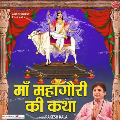 Maa Mahagauri Ki Katha - Rakesh Kala album cover 