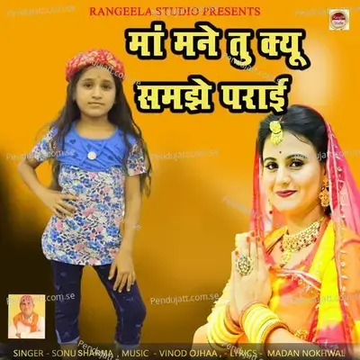 Maa Mane Tu Kyu Samjhe Parai - Sonu Sharma album cover 