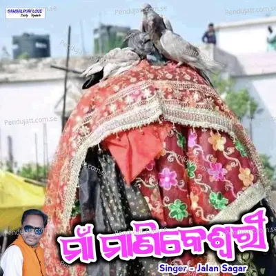 Maa Manikeshwari - Jalan Sagar album cover 