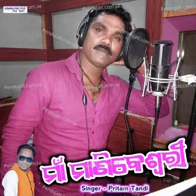 Maa Manikeshwari - Pritam Tandi album cover 