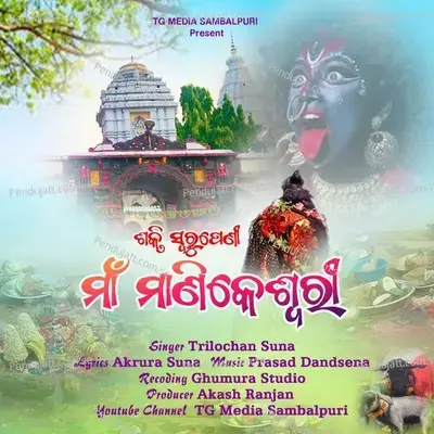 Maa Manikeswari - Trilochan Suna album cover 