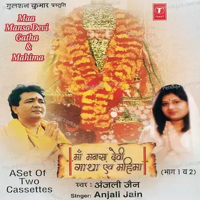 Maa Mansa Devi Gatha Avam Mahima - Anjali Jain album cover 