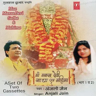 Maa Mansa Devi Gatha Avam Mahima - Vol 1 - Ratan Prasanna album cover 