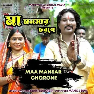 Maa Mansar Chorone - mahi mahavir