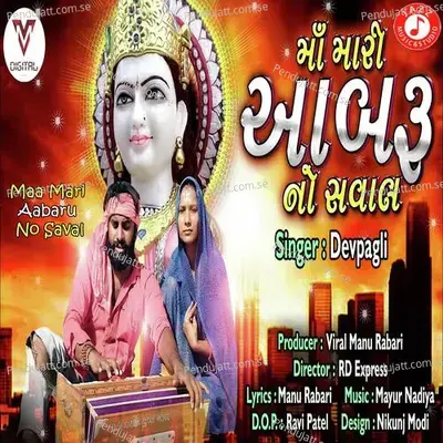 Maa Mari Aabaru No Saval - Dev Pagli album cover 