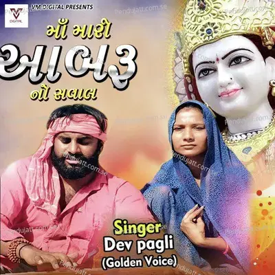 Maa Mari Aabru No Sawal - Dev Pagli album cover 