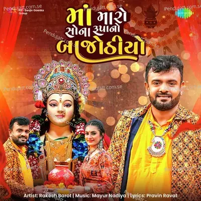 Maa Maro Sona Rupano Bajothiyo - Rakesh Barot album cover 