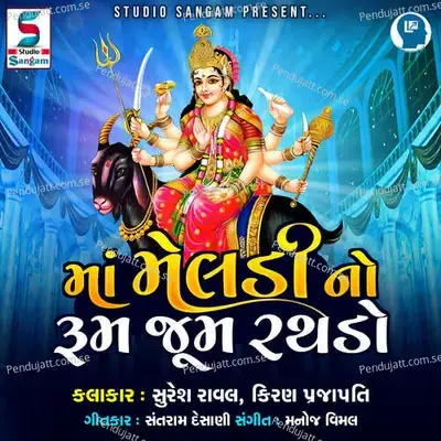 Maa Meldi No Room Zoom Rathado - Suresh Raval album cover 