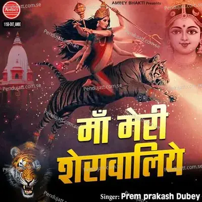 Maa Meri Sherawaliye - Prem Prakash Dubey