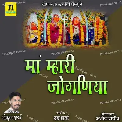 Maa Mhari Jogniya - Gokul Sharma