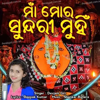 Maa Mor Sundari Muhin - Devjani Giri album cover 