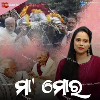 Maa Mora - Banaja Mishra album cover 