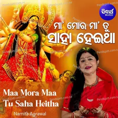 Maa Mora Maa Tu Saha Heithaa - Namita Agrawal