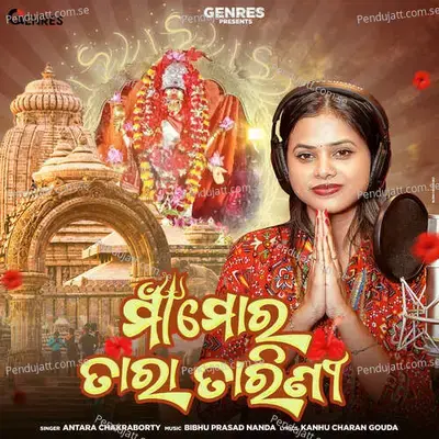 Maa Mora Tara Tarini - Antara Chakraborty