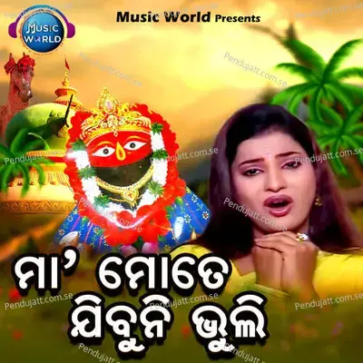 Maa Mote Jibuni Bhuli - Sailabhama Mohapatra album cover 