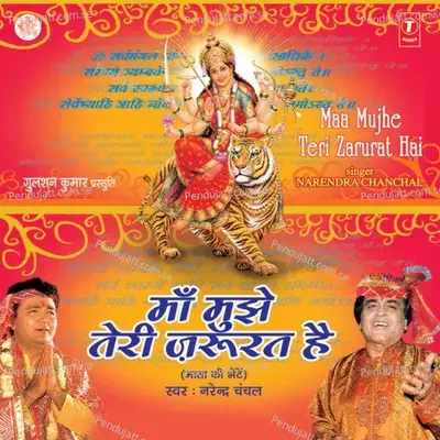 Maa Mujhe Teri Zaroorat Hai - Narendra Chanchal album cover 