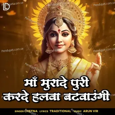 Maa Murade Puri Karde Halwa Batungi - Chetna album cover 