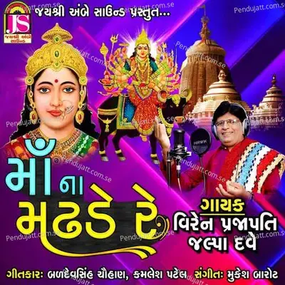 Maa Na Madhade Re - Viren Prajapati album cover 