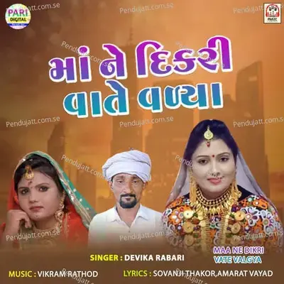 Maa Ne Dikri Vate Valgya - Devika Rabari album cover 